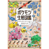 宝可梦生态百科全书